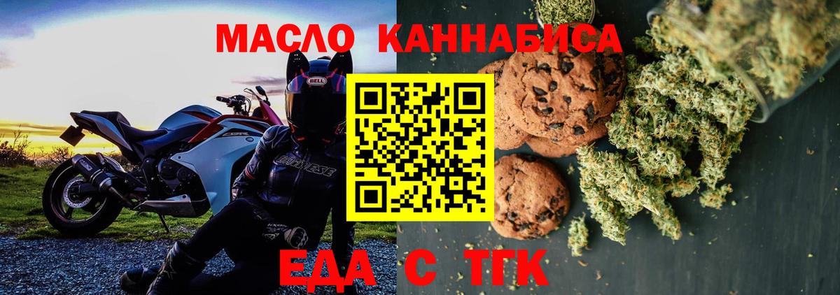 Еда ТГК конопля  Вход с VPN  Моздок 