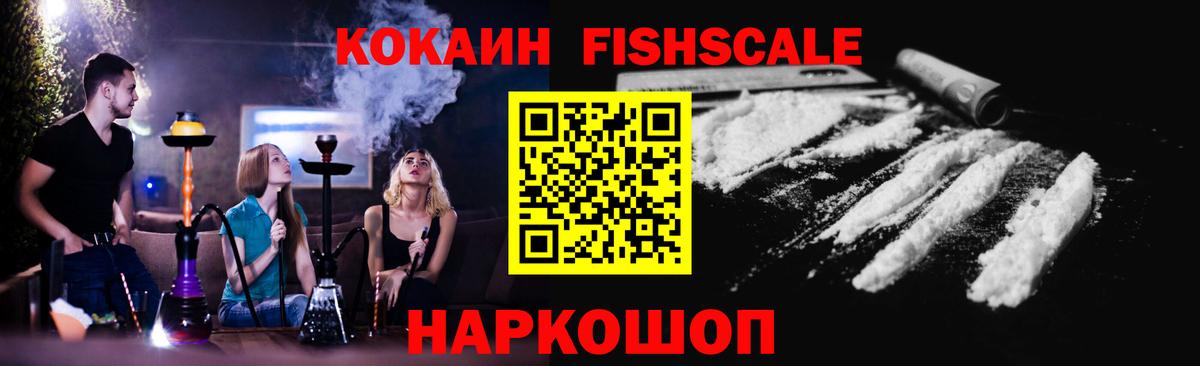 COCAIN Fish Scale Моздок