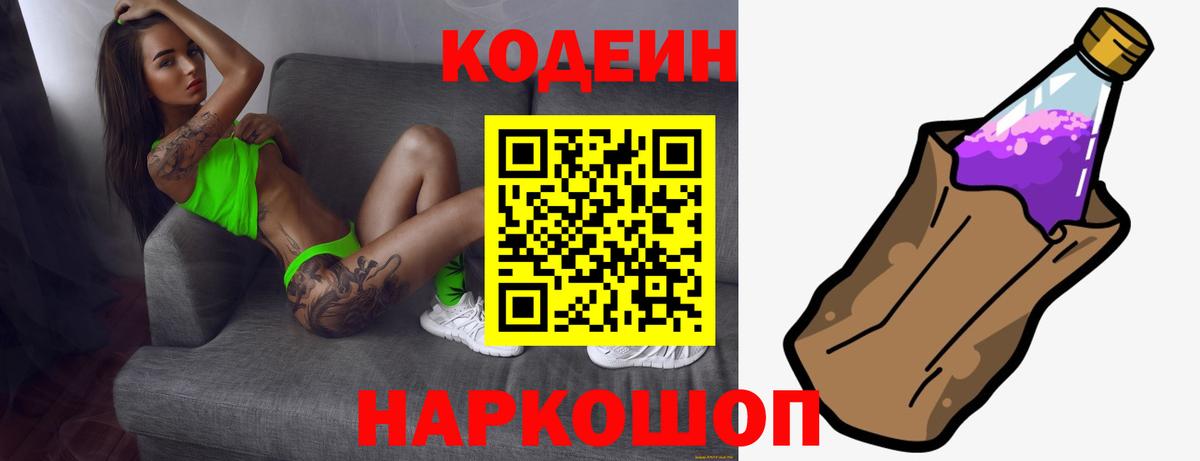 Кодеин Purple Drank  Вход с VPN  Codein напиток Lean (лин)  Моздок 