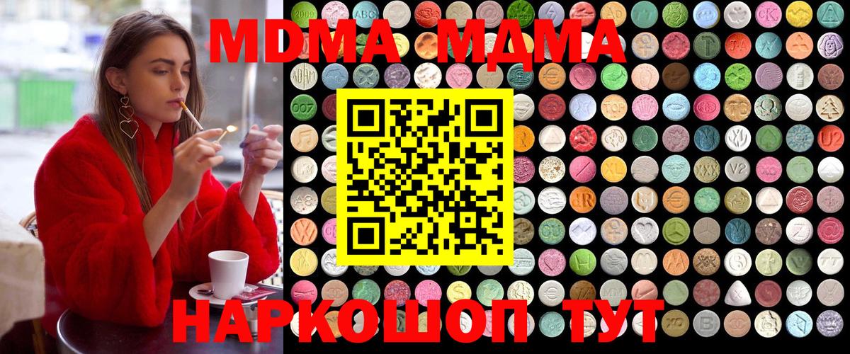 МДМА Molly  Вход с VPN  Моздок 