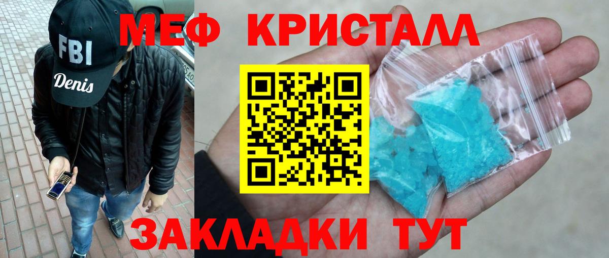 Мефедрон кристаллы Моздок